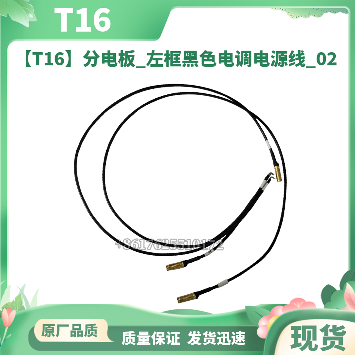 无人机配件DJI大疆T16分电板_左框黑色电调电源线_02全新通用配件