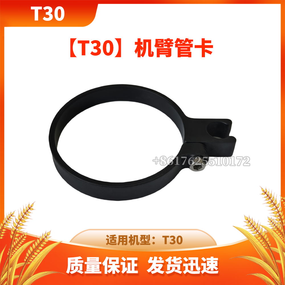 【T30】机臂管卡 无人机配件DJI大疆全新通用配件