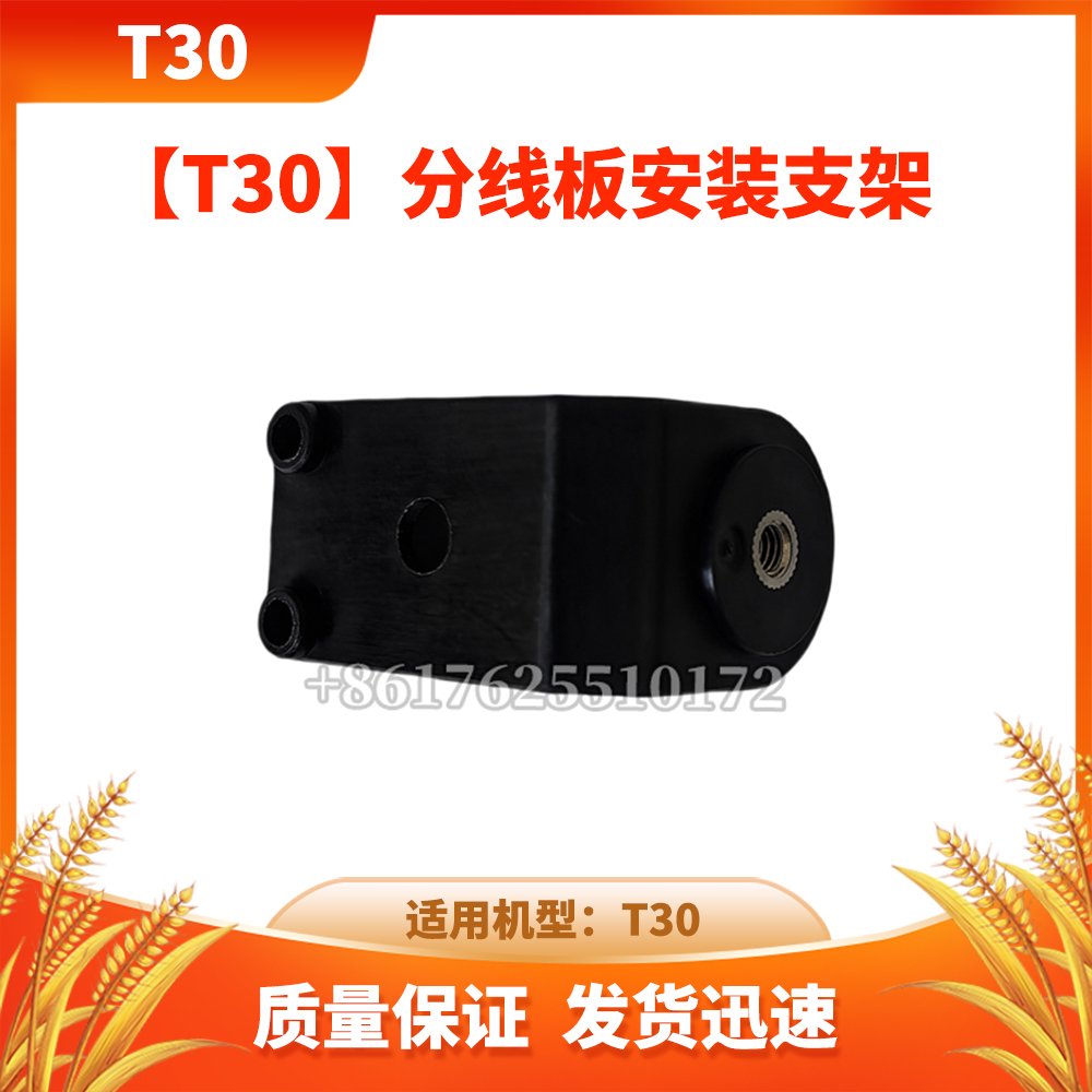 【T30】分线板安装支架 无人机配件DJI大疆全新通用配件