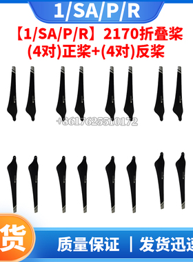 无人机配件DJI大疆【1/S/A/P/R】2170折叠桨 4对正桨和4对反桨