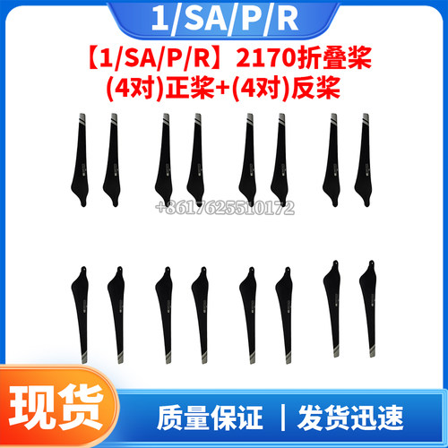 无人机配件DJI大疆【1/S/A/P/R】2170折叠桨 4对正桨和4对反桨