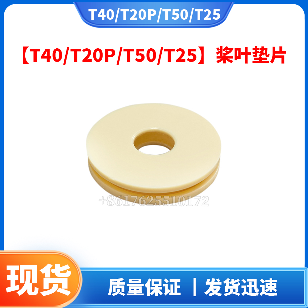 【T40/T20P】桨叶垫片大疆全新通用无人机配件