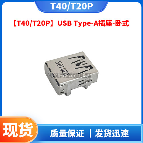 T40/T20P USB TypeA插座卧式/T50/T25遥控器USB TypeC插座卧式