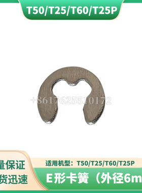 【T50/T25/T60/T25P】E形卡簧外径 6mm大疆全新通用无人机配件