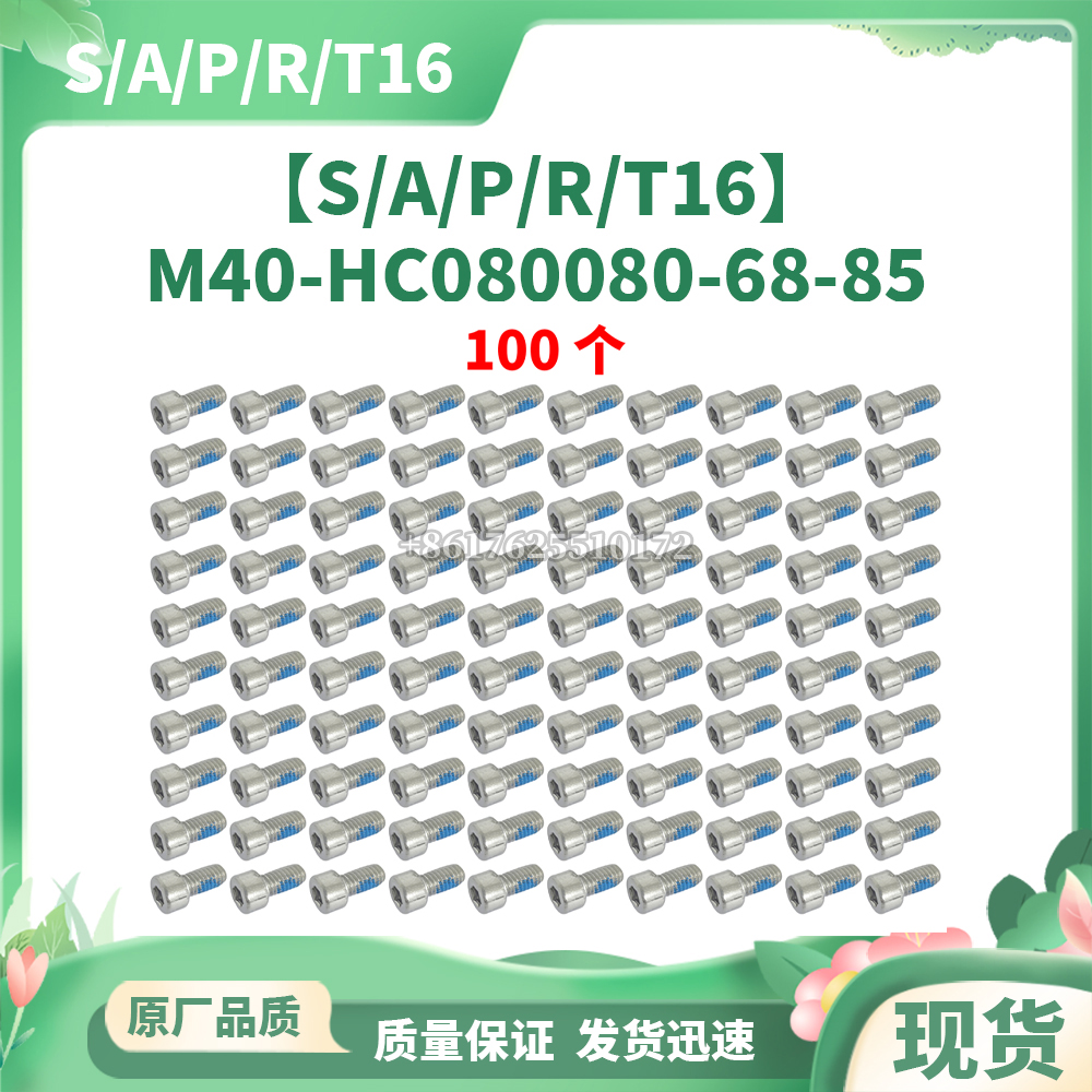 【S/A/P/R/ T16】螺丝M40-HC080080-68-85大疆全新通用无人机配件