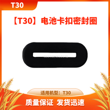 【T30】电池卡扣密封圈大疆全新通用无人机配件