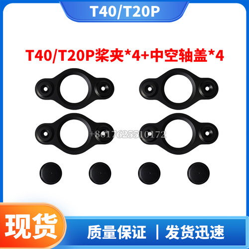 T40/T20P桨夹*4+T40/T20P中空轴盖*4 DJI大疆全新通用无人机配件