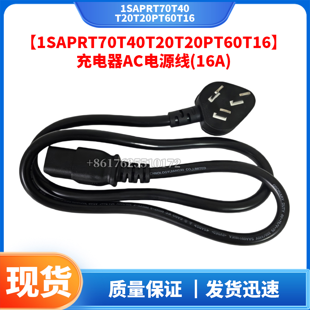 1/S/A/P/R/T70/T40/T20/T20P/T60/T16充电器AC电源线16A 大疆配件