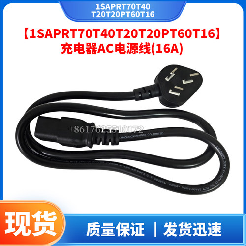 1/S/A/P/R/T70/T40/T20/T20P/T60/T16充电器AC电源线16A 大疆配件