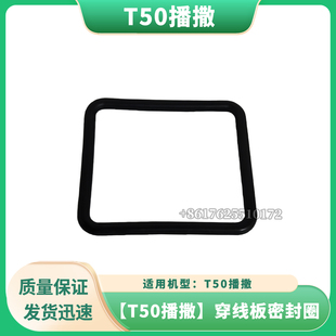 【T50播撒】穿线板密封圈无人机配件DJI大疆全新通用配件