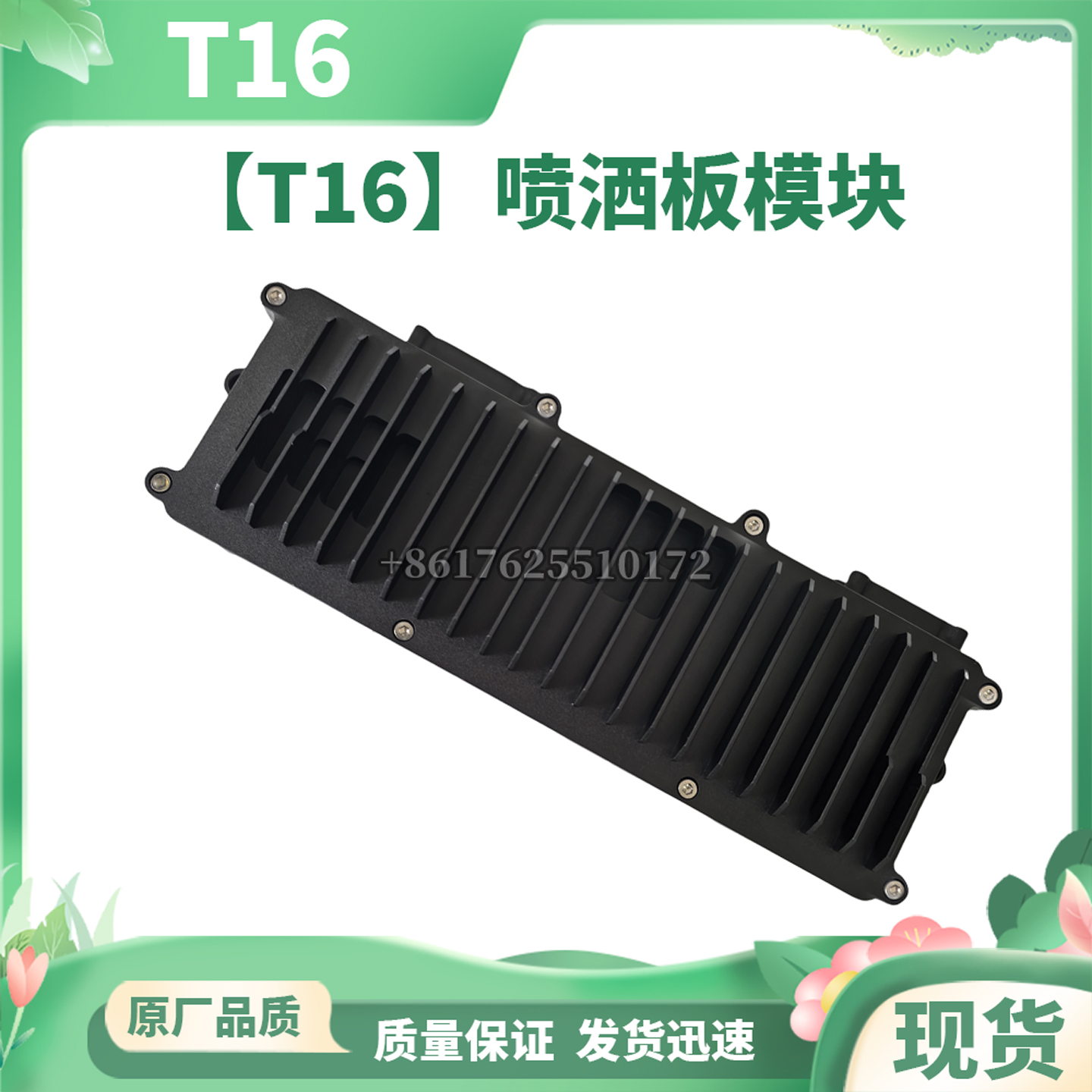 无人机配件DJI大疆T16喷洒板模块全新通用配件