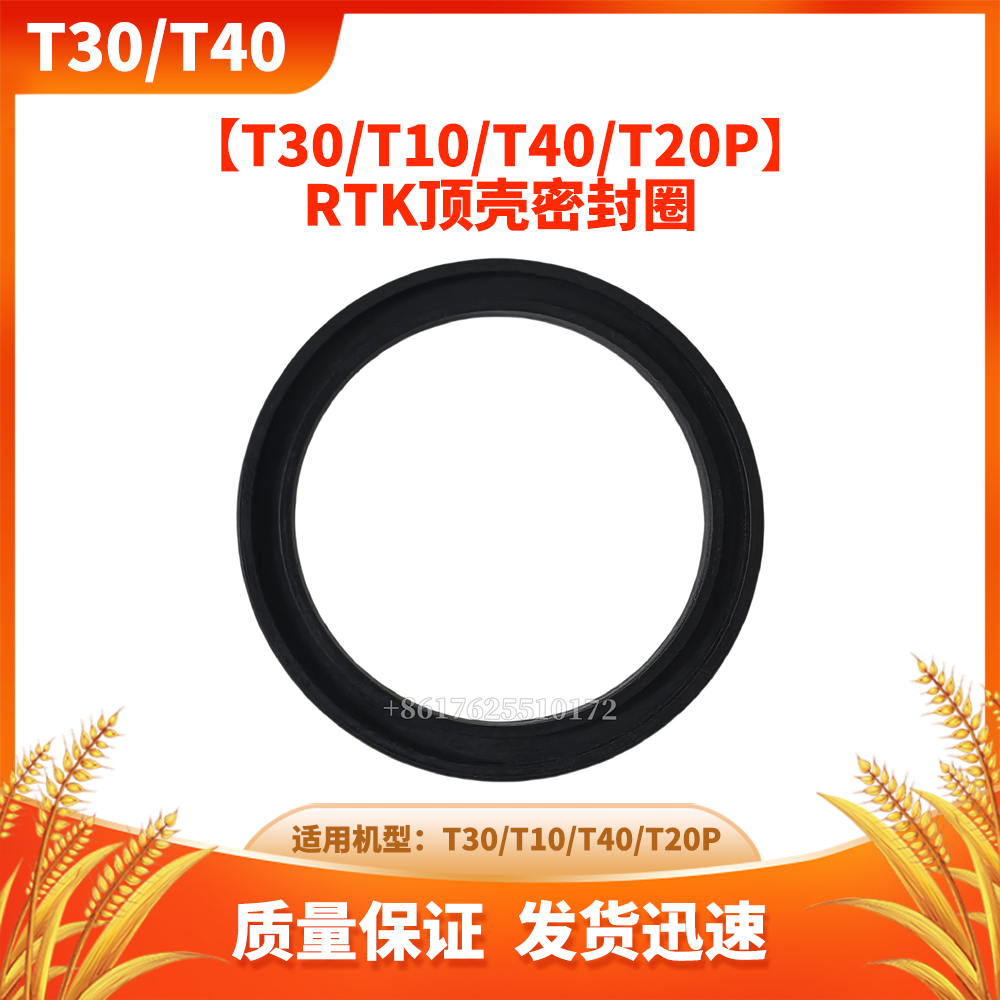 【T30/T10/T40/T20P】RTK顶壳密封圈大疆全新通用无人机配件