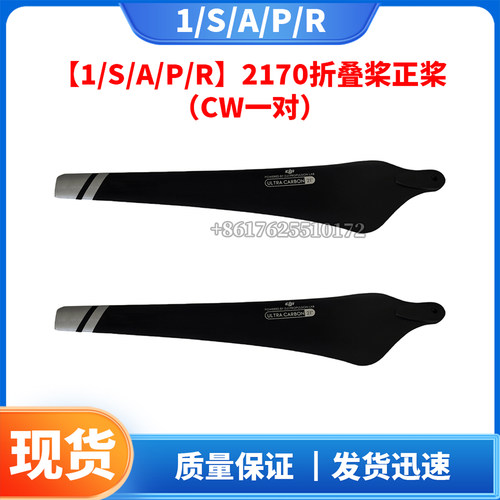 无人机配件DJI大疆【1/SA/P/R】2170折叠桨正桨1对全新通用配件