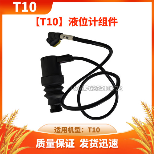 无人机配件DJI大疆T10 液位计组件全新通用配件