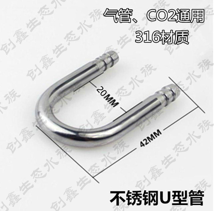 316不锈钢U型管 痒气管二氧化碳CO2通用 U型不锈钢气管 CO2转接头