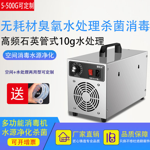 臭氧发生器空气水消毒杀菌消毒机