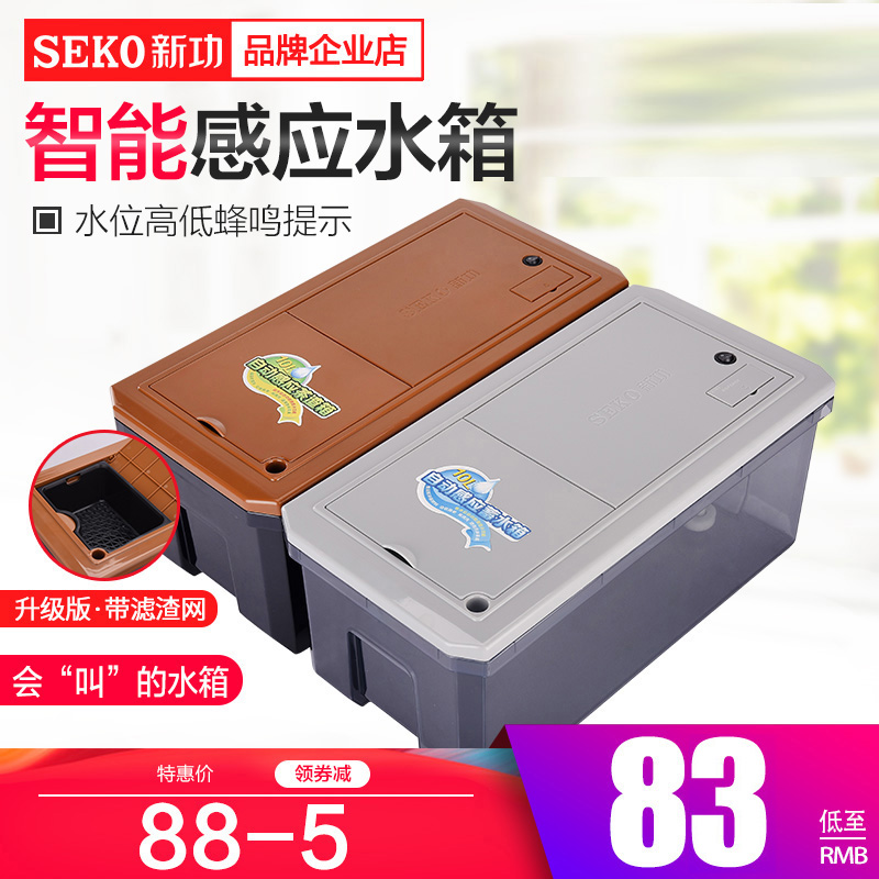 新功感应茶渣桶储水箱