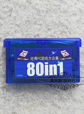 GBA游戏卡带 赤色要塞 绿色兵团 魂斗罗 沙罗曼蛇 雪人兄弟 80in1
