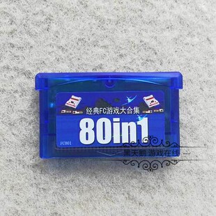GBA游戏卡带 赤色要塞 绿色兵团 魂斗罗 沙罗曼蛇 雪人兄弟 80in1