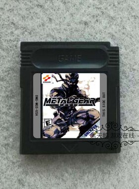 GBC游戏卡 Metal Gear Solid 合金装备 幽灵通天塔 中文 芯片记忆