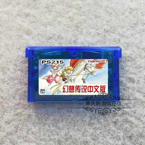 gba幻想传说中文版芯片记忆