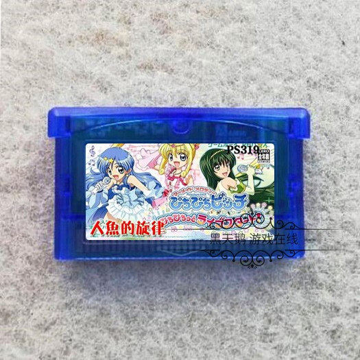 GBA游戏卡带 GBM  SP NDS 适用 256M 人鱼旋律 人鱼的旋律 中文版