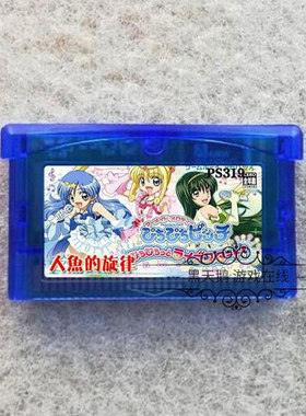 GBA游戏卡带 GBM  SP NDS 适用 256M 人鱼旋律 人鱼的旋律 中文版