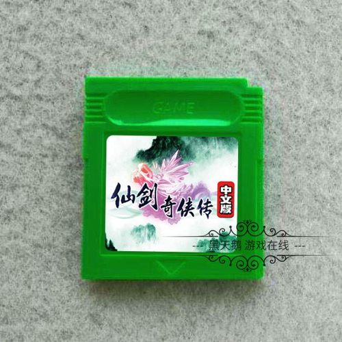 gbc仙剑奇侠传中文版全剧情