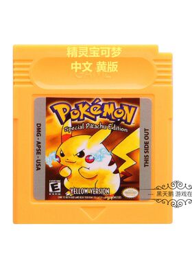 GBC口袋妖怪精灵宝可梦黄版v1.1