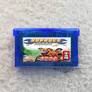 GBA游戏卡带 GBASP高级战争1 陆海空大战 神游中文版 芯片记忆