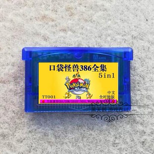 GBA游戏卡带 合卡 口袋妖怪386 红蓝绿宝石 火红 叶绿 芯片记忆