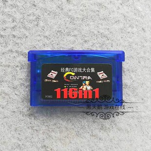 FC游戏 GBA游戏卡带 116合1 双截龙 松鼠大战 沙罗曼蛇 魂斗罗