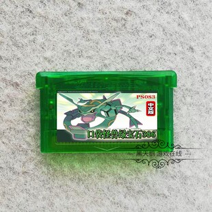 GBA游戏卡带 口袋妖怪-红蓝绿宝石 火红 叶绿386 中文版 收藏珍品