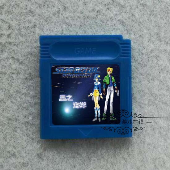 GBC游戏卡带 星之海洋 蔚蓝星球 银河游侠 怀旧经典 中/日/英版本