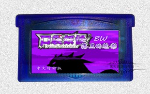 GBA游戏卡带 口袋妖怪-漆黑的魅影v4.5 芯片记忆 时钟中文 BW版