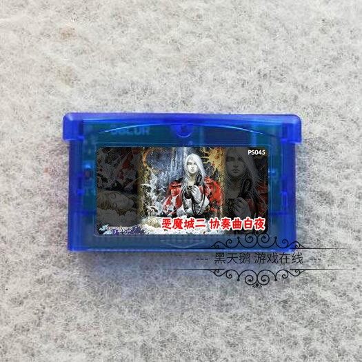 gba游戏卡带 恶魔城-白夜协奏曲 中文版 芯片记忆 不拖慢不卡顿