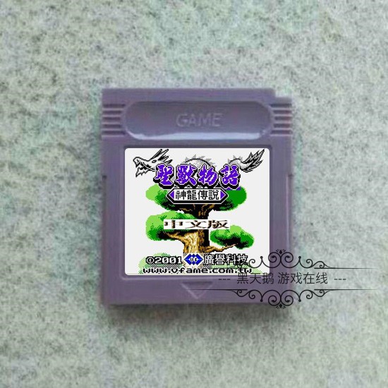 GBC游戏卡带 SP适用  圣兽物语-神龙传说 广誉科技 中文 芯片记忆