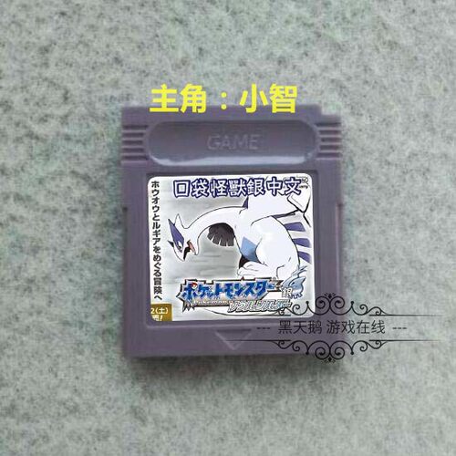 gbc游戏卡带适用口袋妖怪银版