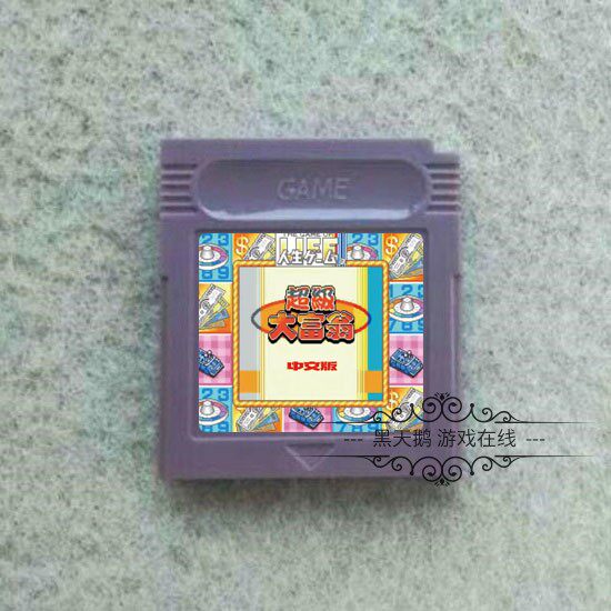 gbc游戏卡带 gba gbasp适用 超级大富翁  中文版