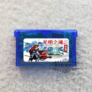 GBA游戏卡带 GBA SP 光明之魂2 光明之魂二  中文版 芯片记忆