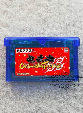 GBA游戏卡带 鬼武者 鬼太郎 鬼屋魔影 鬼眼狂刀  舞之刃 芯片记忆