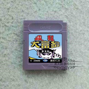 GBC游戏卡带 GBA GBASP适用 疯狂大富翁  中文版 广誉科技出品