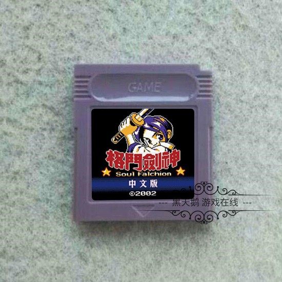 GB GBC GBA SP游戏卡带 格斗  格斗剑神 中文版