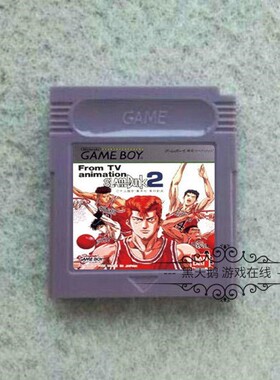 GB游戏卡带 GBC GBA GBASP适用卡带 slamDunk 2 灌篮高手2 日文版
