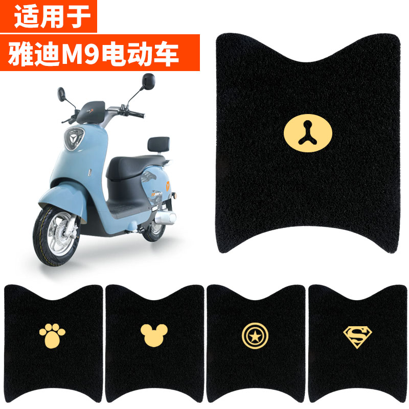 适用雅迪M9冠能脚垫三代电动车