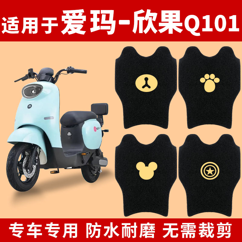 适用爱玛欣果Q101TDT4164Z电动车
