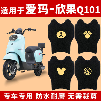 适用爱玛欣果Q101TDT4164Z电动车