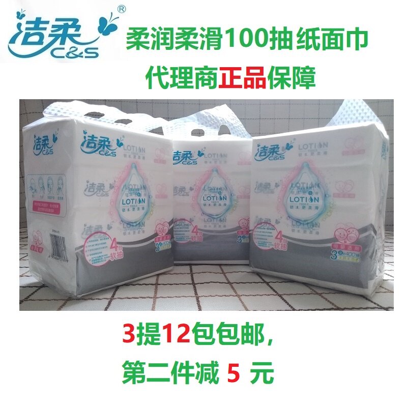 JR064洁柔柔润柔滑100抽3层餐巾纸3提12包婴儿娇嫩肌肤适用抽纸