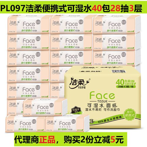 洁柔粉色自然无香3层40包面巾纸