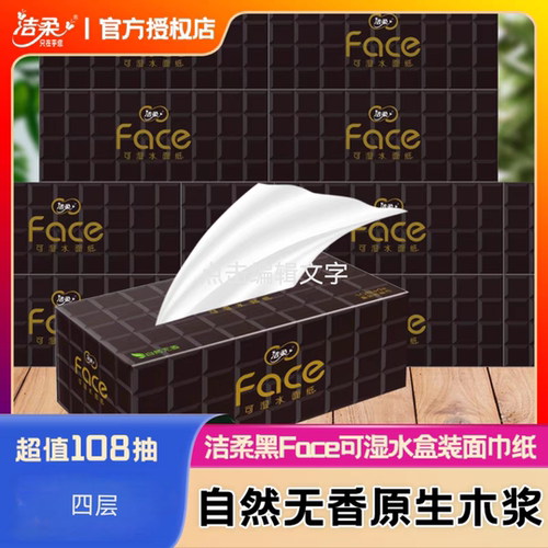 洁柔黑色可湿水面纸满3提包邮